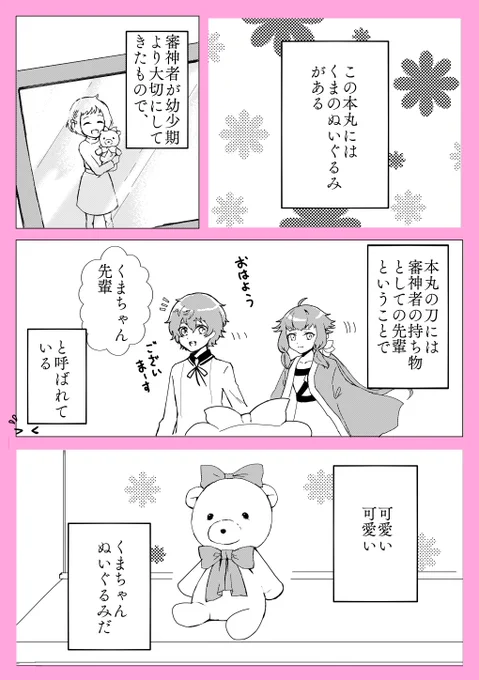 くまちゃんのある本丸(1/2)
*水さに 
