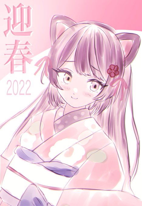 あけましておめでとうございます
本年もよろしくお願い申し上げます

2022年 元旦

yuyu 