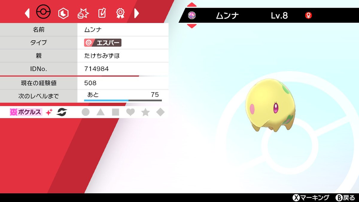 ソードシールド ムンナの種族値 わざ 特性など能力と入手方法 ポケモン剣盾 攻略大百科