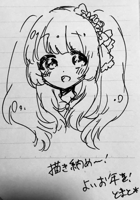 描き納めた 