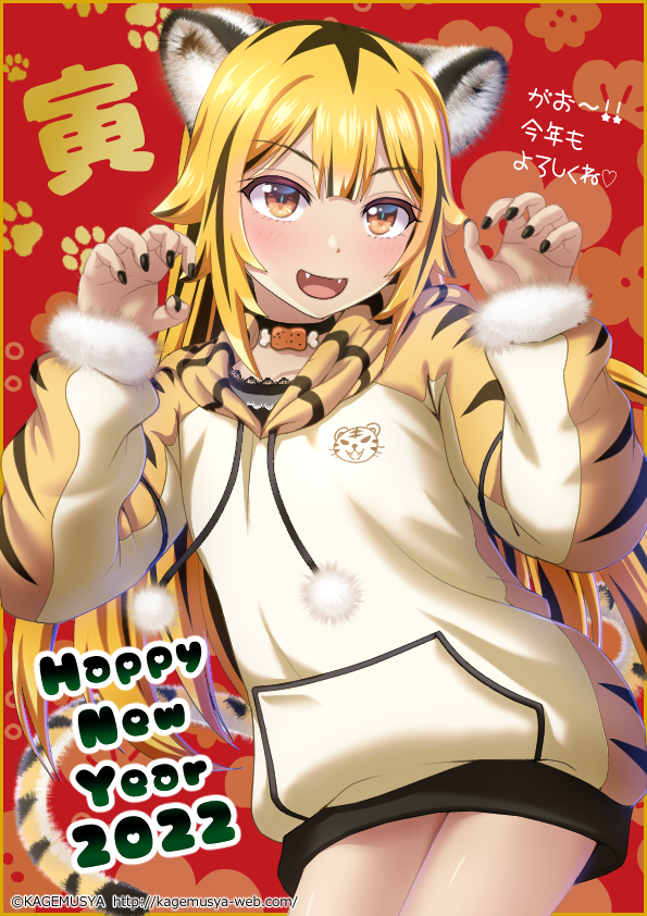 「皆様 新年明けましておめでとうございます～!本年もどうぞよろしくお願いしますぅ!」|KAGEMUSYA￤エ口絵師・同人作家のイラスト