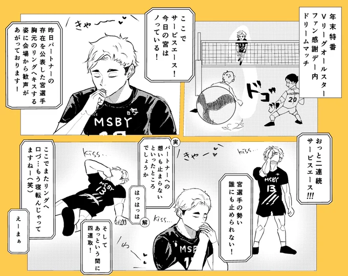 最後の最後まで滑り込みの描き収め!!

ファン感に始まりファン感で終わる。
2021年ありがとうございました!

年忘れ‼︎ Vリーグオールスターファン感謝祭 その①(侑日) 
