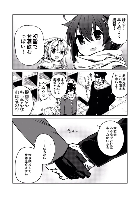 年明け直前 