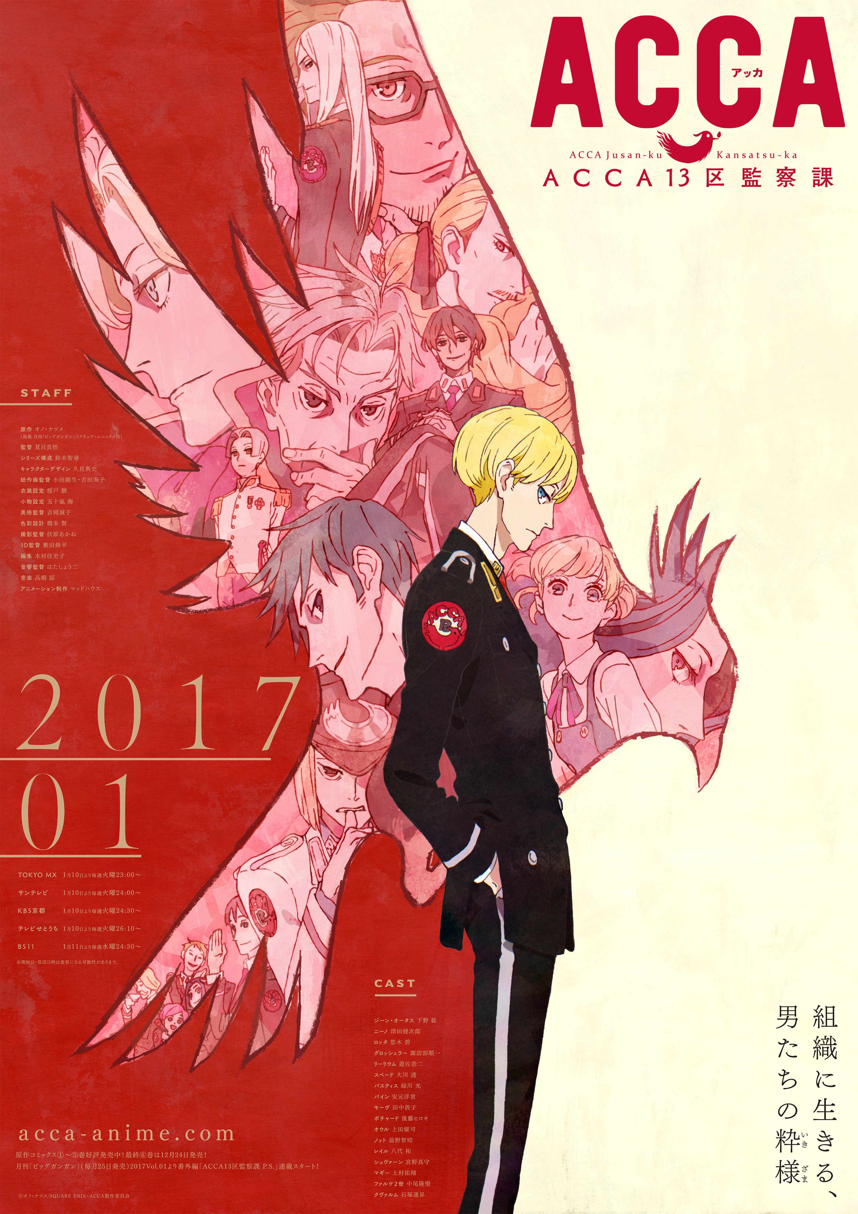 アニメ『ACCA13区監察課』公式 (@ACCA_anime) / Twitter