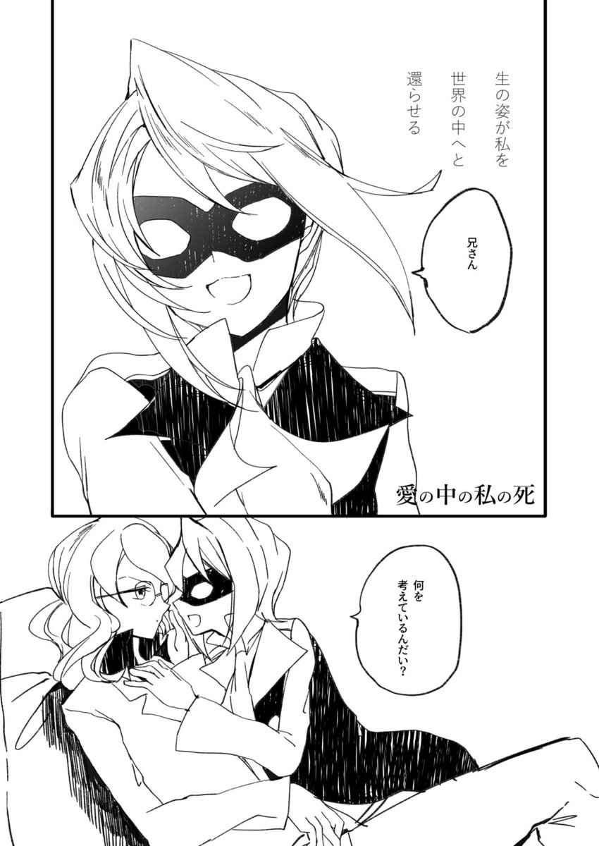 【ゴヨイツ】愛の中の私の死
 描き納め!!!!雰囲気漫画のこちらを年越しそばとかおせち食べながら読んでください!!!! 