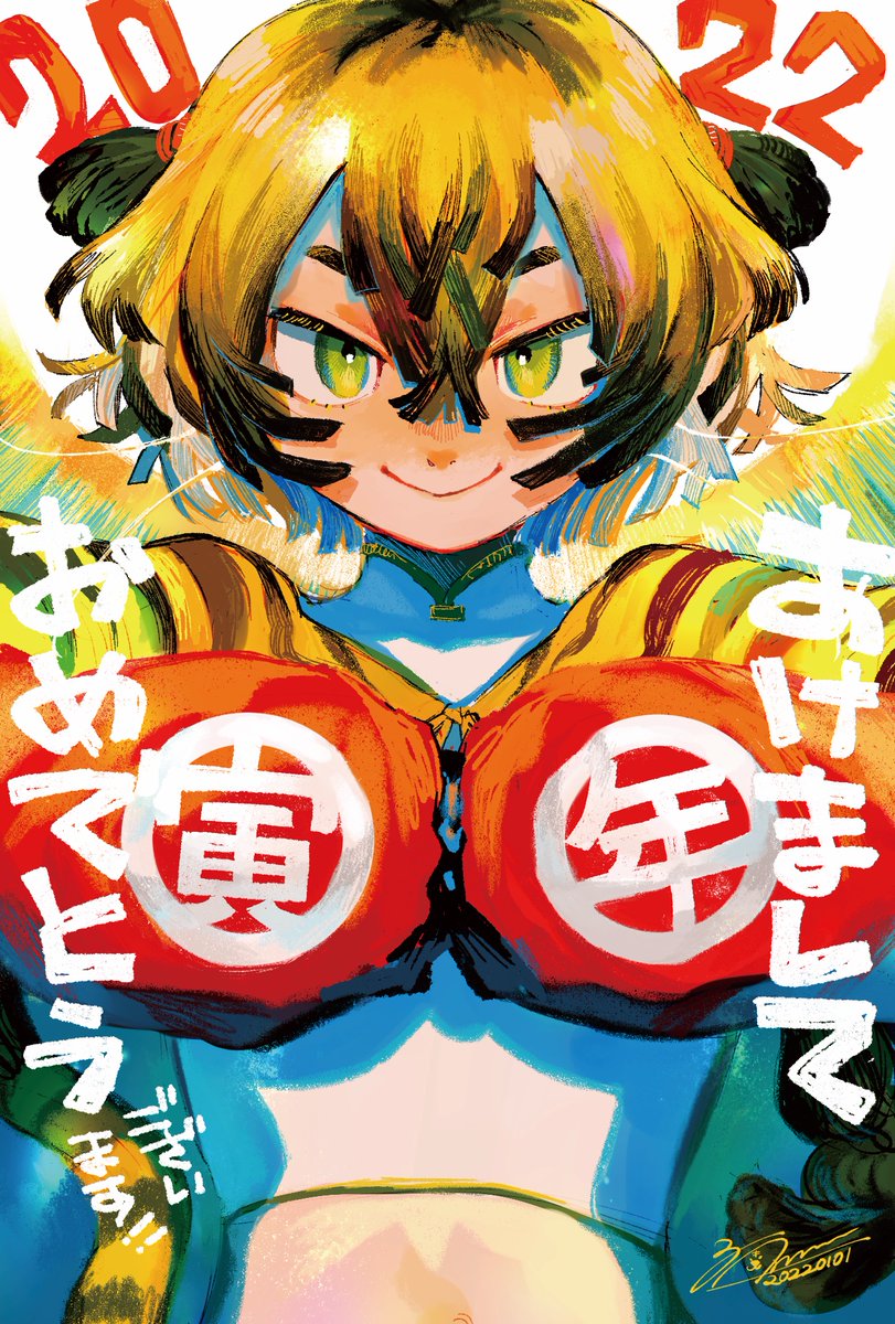 あけましておめでとうございます!今年もよろしくお願いします
新しい年も、楽しくすごせますように 