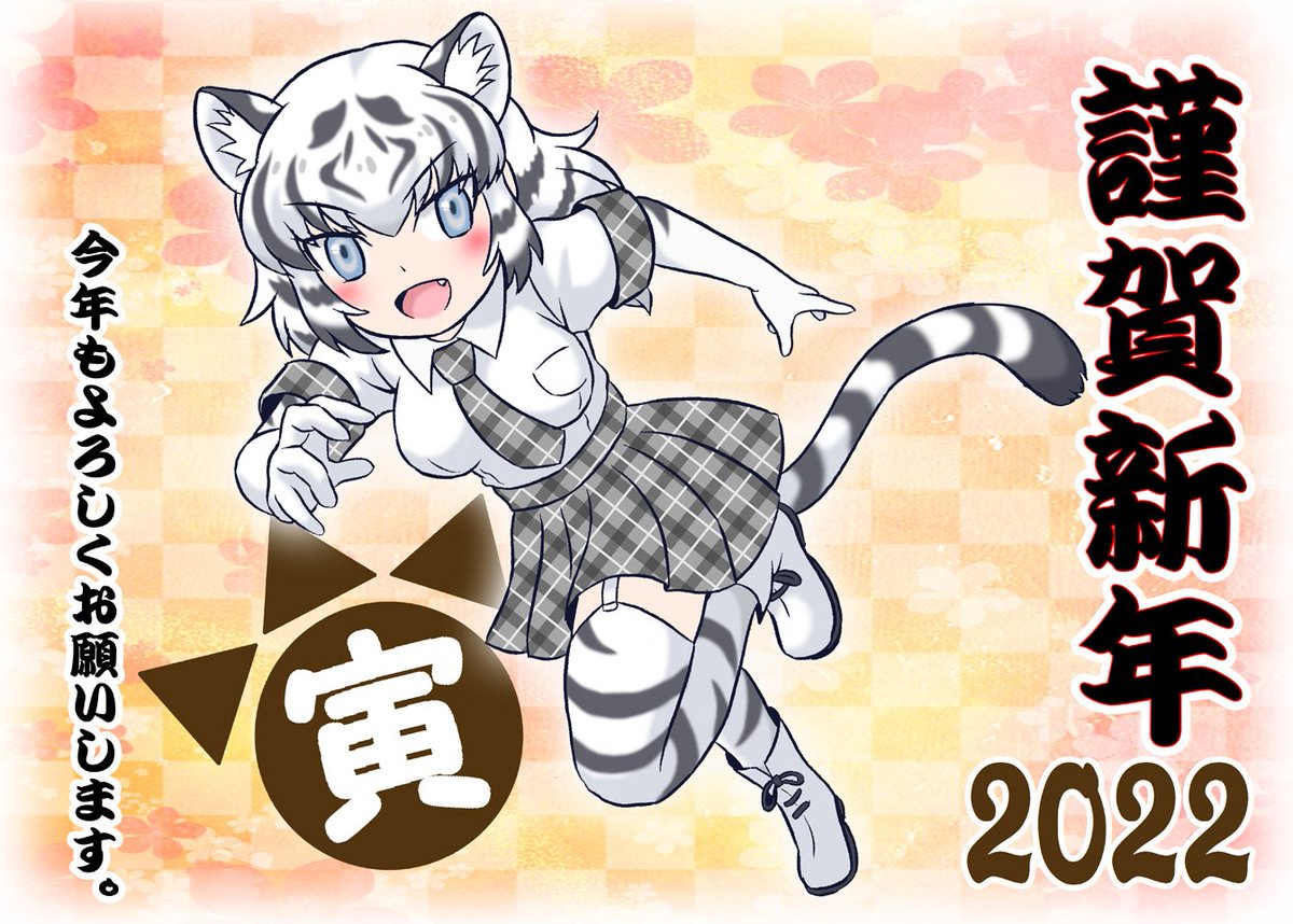 新年明けましておめでとうございます。
今年もよろしくお願いいたします。 