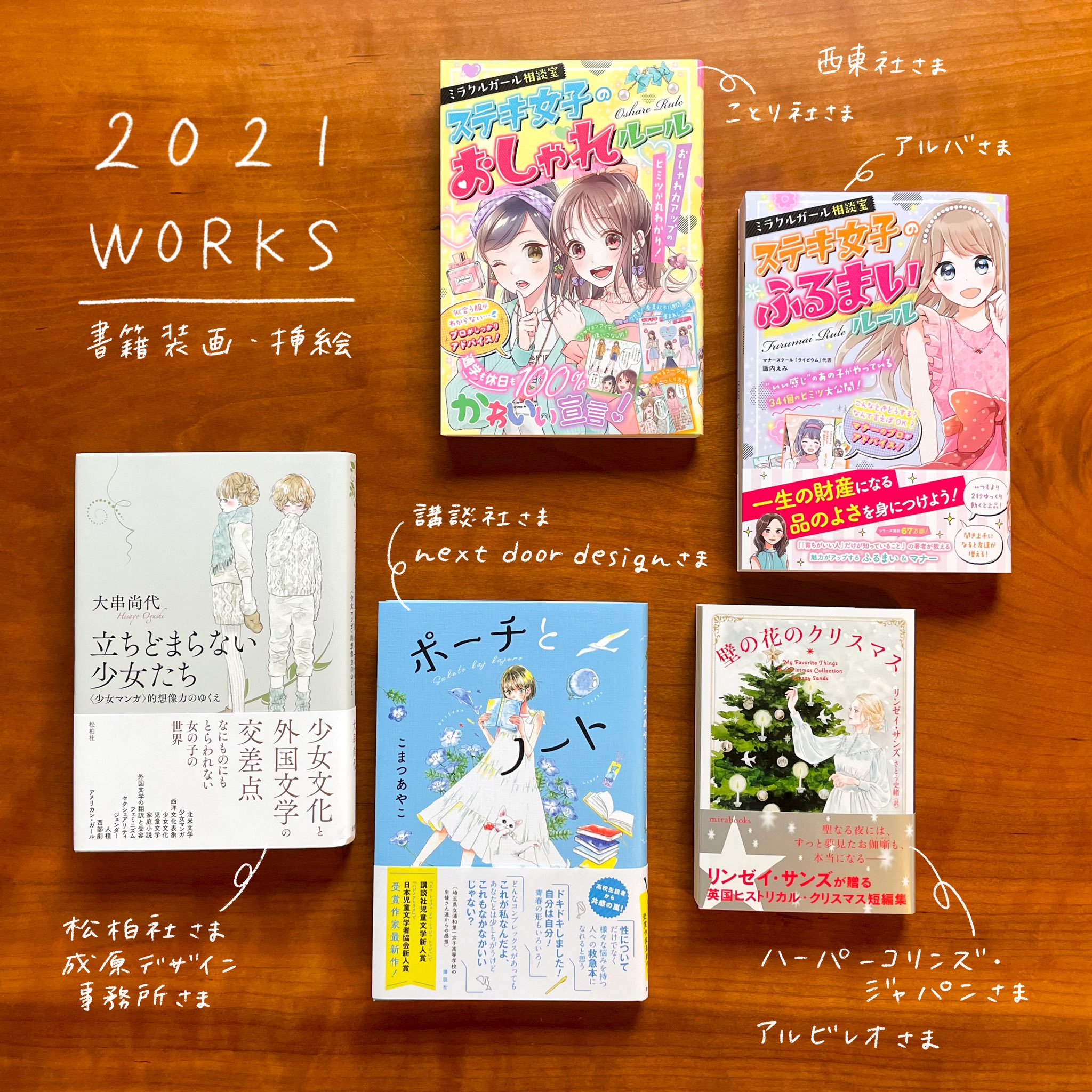 تويتر Miii على تويتر 21年は初めての装画やファッションイラスト 声優さんとの企画や楽曲lv用イラストなど様々なお仕事に関わらせていただき嬉しかったです 22年もお手伝いできることがあれば是非よろしくお願いいたします イラストレーター イラストお