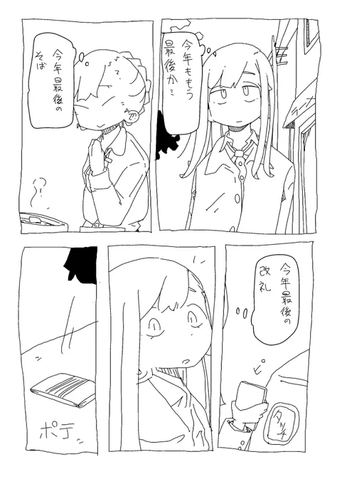 良いお年を 