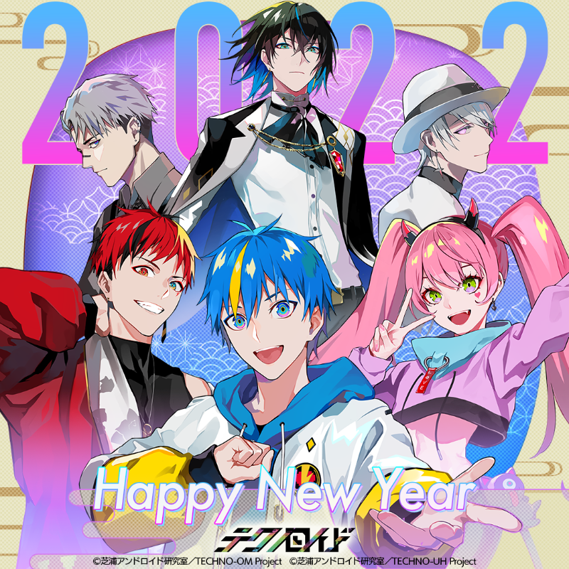 TECHNOROID_info's tweet photo. 🎍㊗️🎍㊗️🎍㊗️🎍㊗️🎍
　　　  　新年
　　　あけまして
　おめでとうございます
🎍㊗️🎍㊗️🎍㊗️🎍㊗️🎍

2022年はゲーム『#テクユニ』そしてアニメ『#テクマイ』をはじめ、様々な展開を準備しております✨
ぜひご期待ください💎👑♻️❤️🔱✝️

本年も『#テクノロイド』をよろしくお願い申し上げます🌅