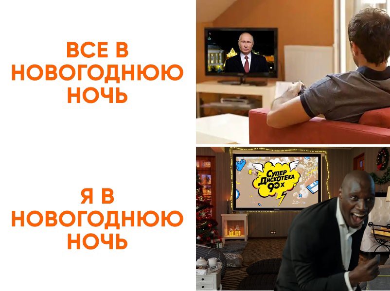 Кстати!! Прямо сейчас и до утра на телеканале «Пятница» транслируется наша Супердискотека 90-х! 

Потанцуем 🍾🎄