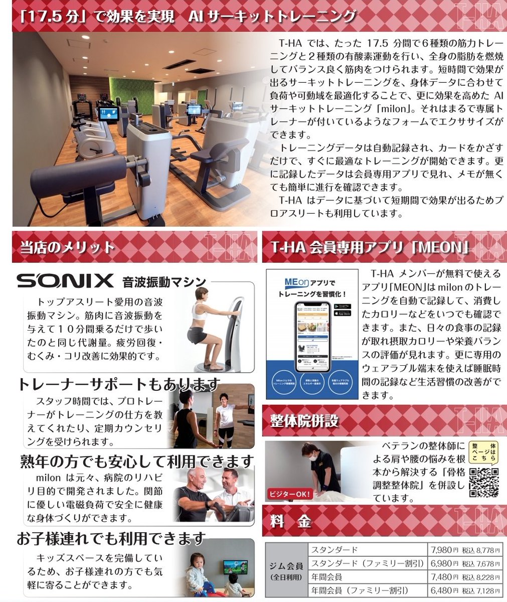 Aiサーキットジムt Ha Aigym Tha Twitter