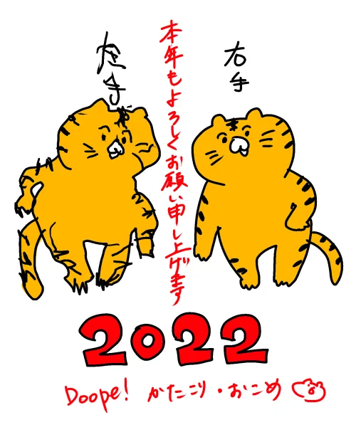 明けましておめでとうございます!今年もよろしくお願いします 