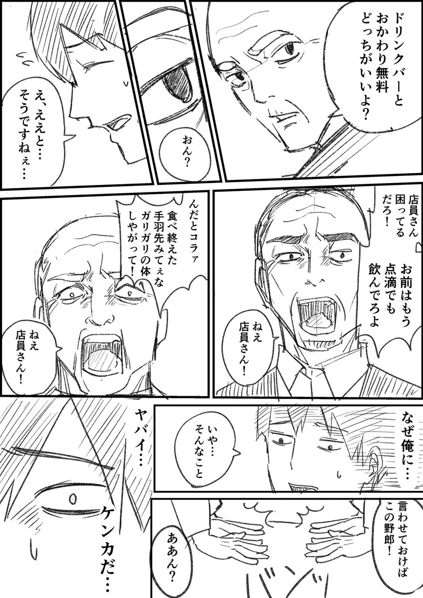 おじいさん2人のケンカ(?)に巻き込まれた話  #スタンバイで仕事が見つかった #コルクラボマンガ専科 #漫画の読めるハッシュタグ