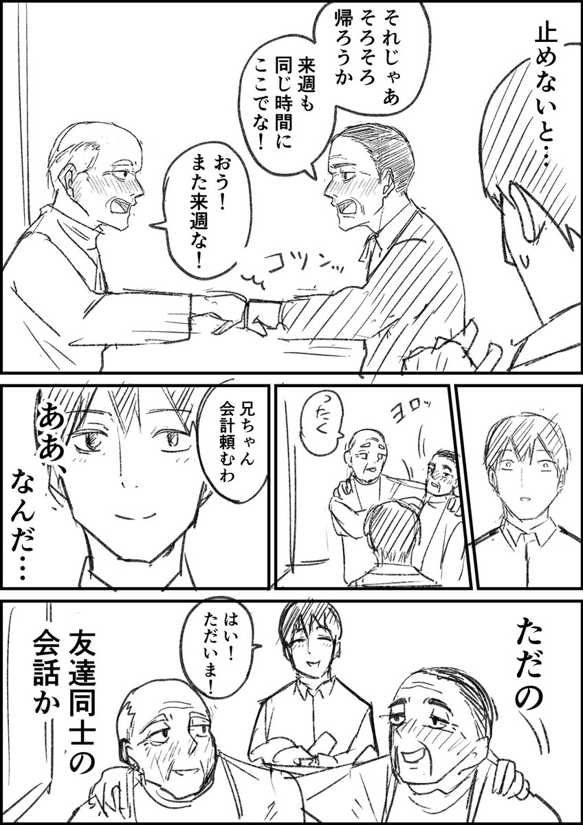 おじいさん2人のケンカ(?)に巻き込まれた話  #スタンバイで仕事が見つかった #コルクラボマンガ専科 #漫画の読めるハッシュタグ