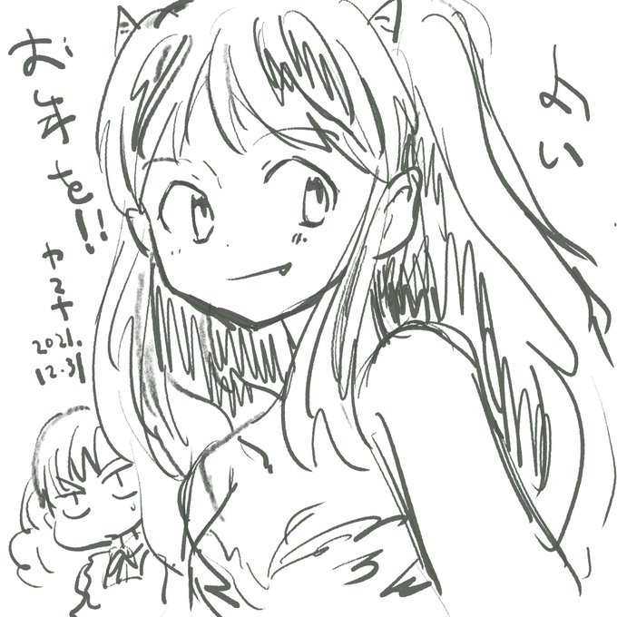 よいお年を! 