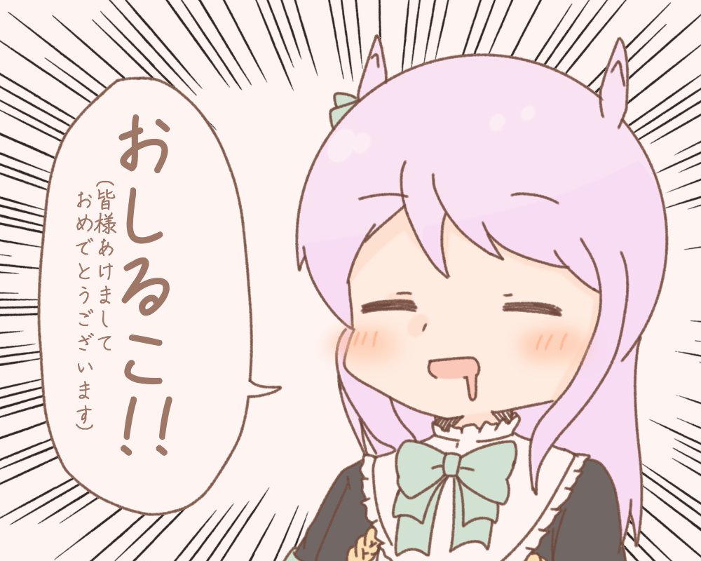 今年もよろしくお願いします 