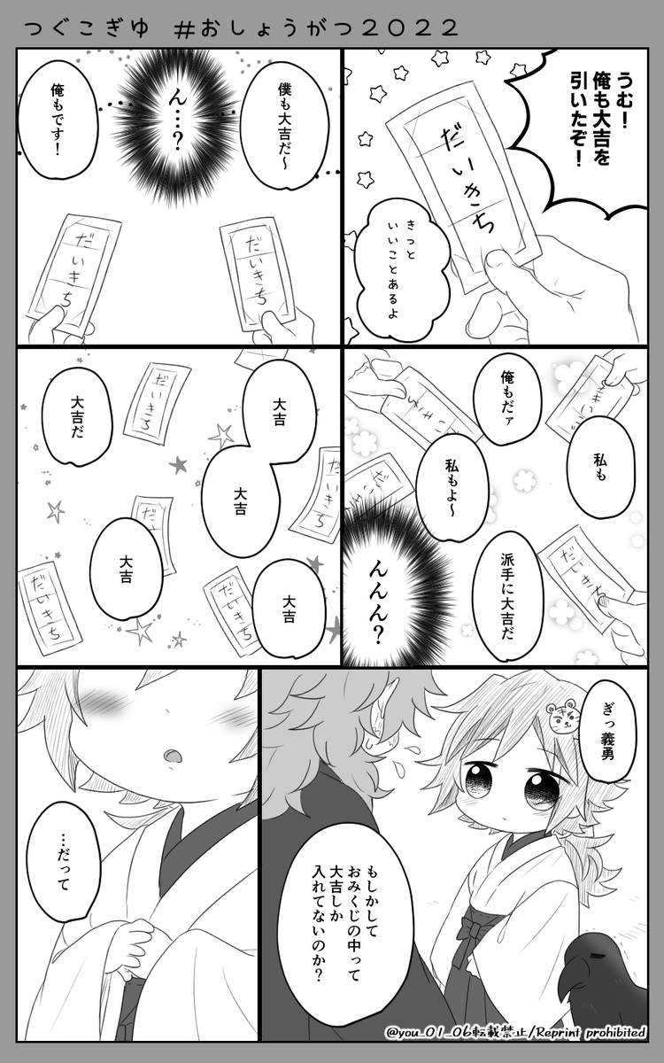 つぐこぎゆ お.み.く.じ🥰

今年もよろしくお願いします🙇‍♂️
錆義 