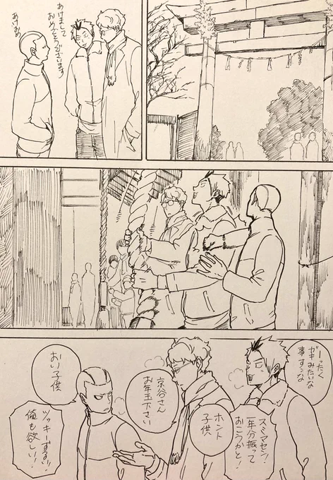 仲良しフロッグス3人で初詣 