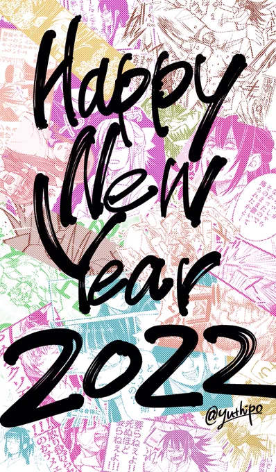 新年明けましておめでとうございます
旧年中は大変お世話になりました
2022年が皆様にとって素晴らしい年になりますように

そしてわしはもっとたくさん好きな絵が描けるように!
描きたいと思えるくらい良い事がたくさん起こるように!! 