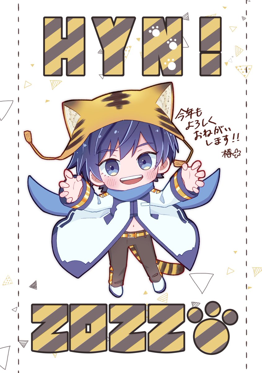あけましておめでとうございます!今年もみんなよろしくな〜!😘 