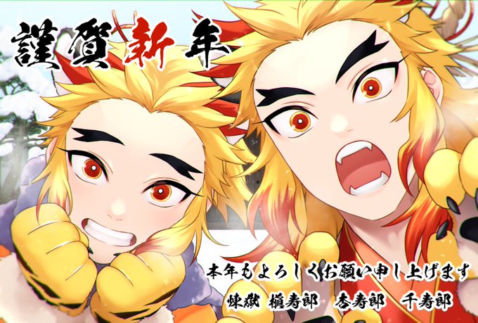 神人@まだ10月6日さんがTwitterに投稿した煉獄杏寿郎(鬼滅の刃)のイラスト。