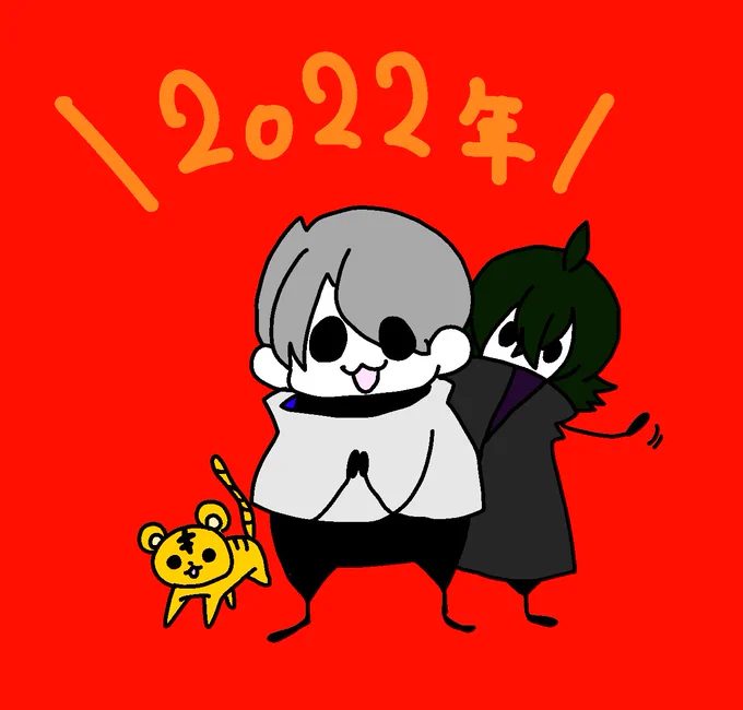 新年あけましておめでとうございます!
皆様が幸せでいっぱいの一年になりますように🎍✨

#野良長義 