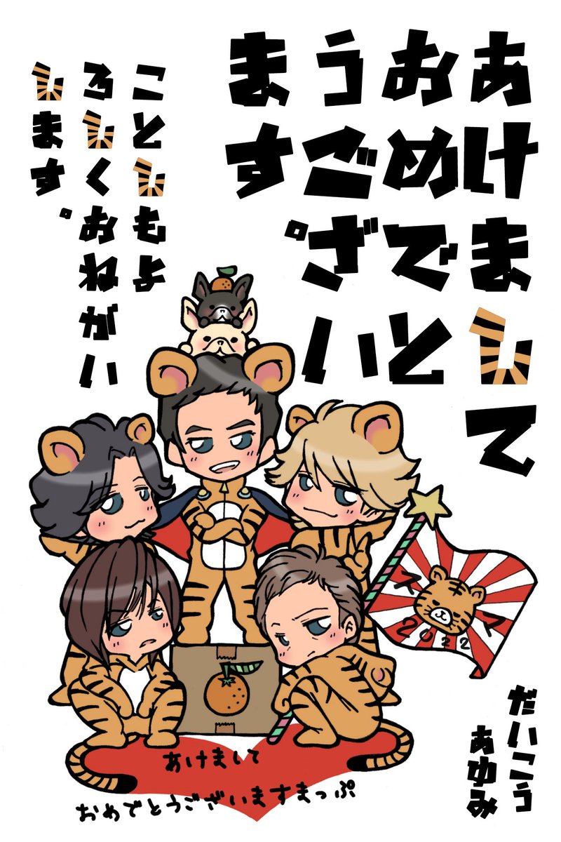ガォ~🐅🐅🐅🐅🐅🐅
SMAPの中居くん木村くん吾郎さんつよぽん慎吾ちゃんそして、森くん、皆々様あけましておめでとうございます🎍
#あけましておめでとう
#あけおめ
#SMAP