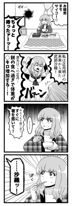 新年のガルパン四コマ漫画🎍🐅 