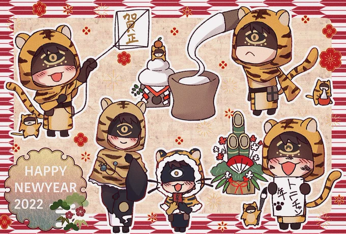 あけましておめでとうございます!🎍
今年は寅年なのでトラチャンズを描きました
今年もよろしくお願いします!🎍🐯 