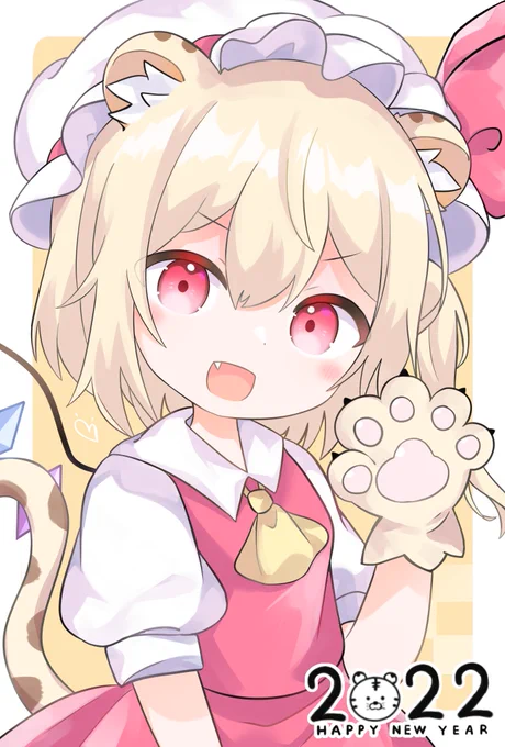 2022年あけましておめでとうございます!!寅年なのでトラみみふらんどーる🐯
 #東方Project 