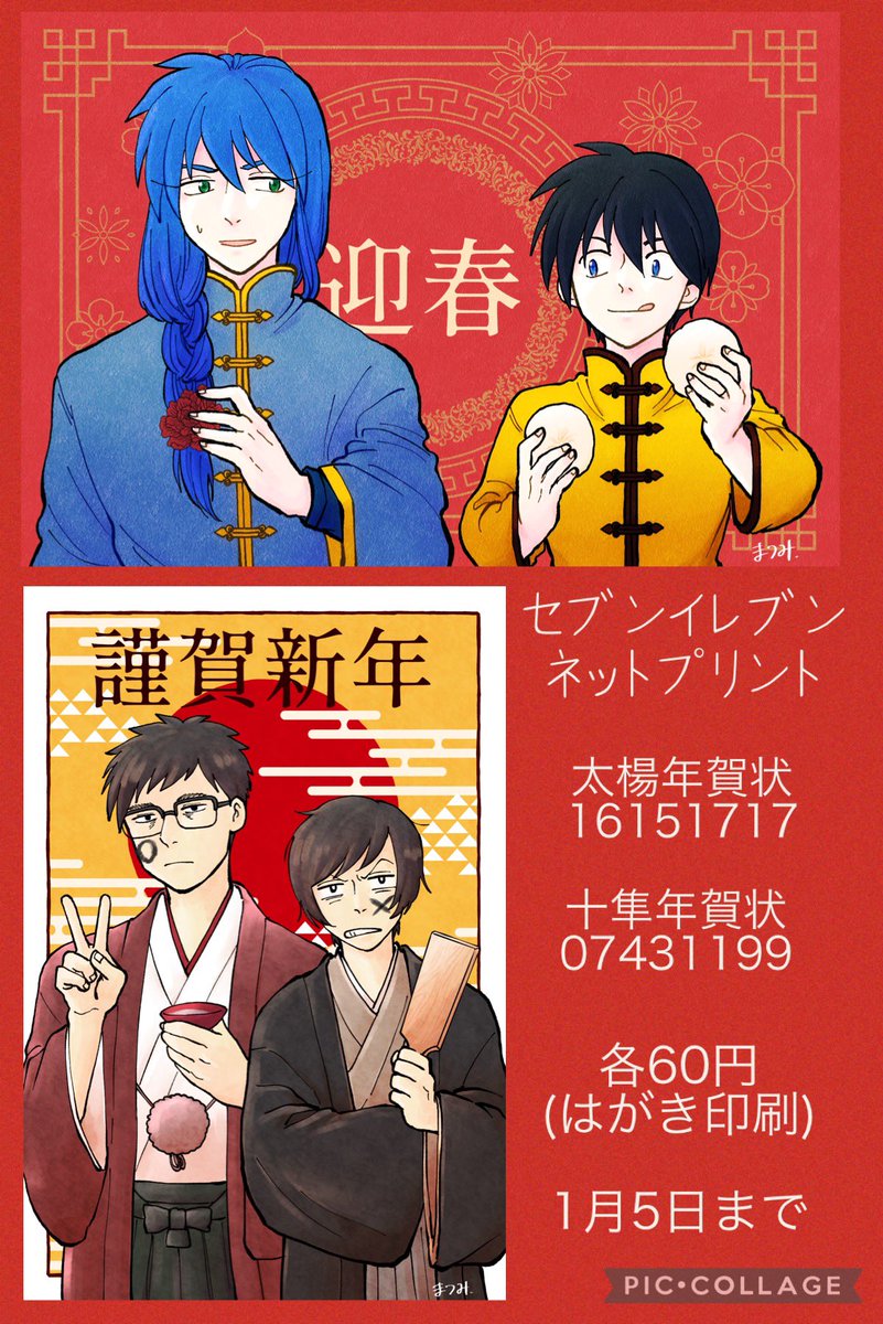 あけましておめでとうございます!太楊と十隼の年賀状作成しました!セブンネットプリントで1/5までです🎍よければ〜🎍 