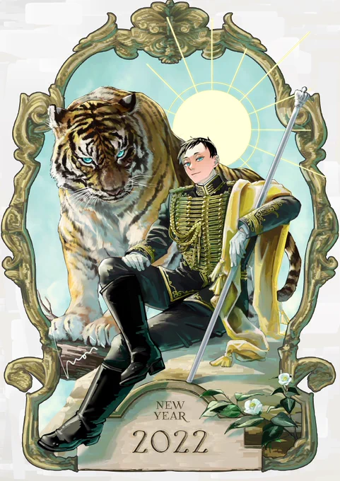 明けましておめでとうございます🐅

#新年
#寅年
#2022年 
