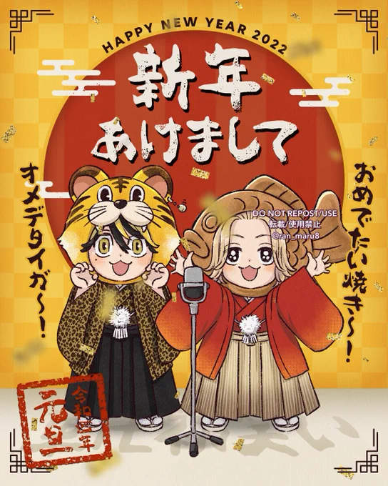 あけましておめでとうございます🐯🎍
あなたはどっち派😎? #東卍FA
#HappyNewYear2022 