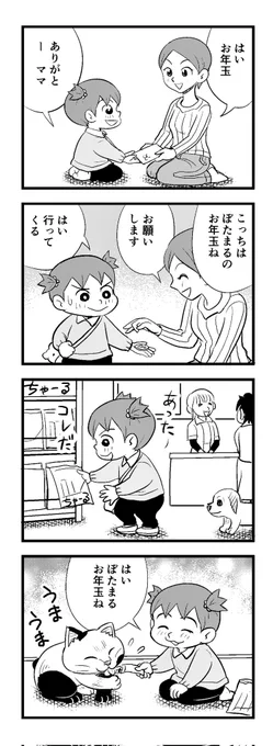何とか年を越す前に
苦しまぎれ4コマー
来年も頑張ってみよー
皆さまありがとーございました。
よいお年をー 
あら過ぎてる? 