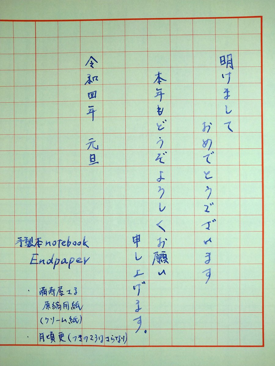 Endpaper1496's tweet photo. 新年のご挨拶

※1月2日より営業いたします https://t.co/WPUwK5QgIH