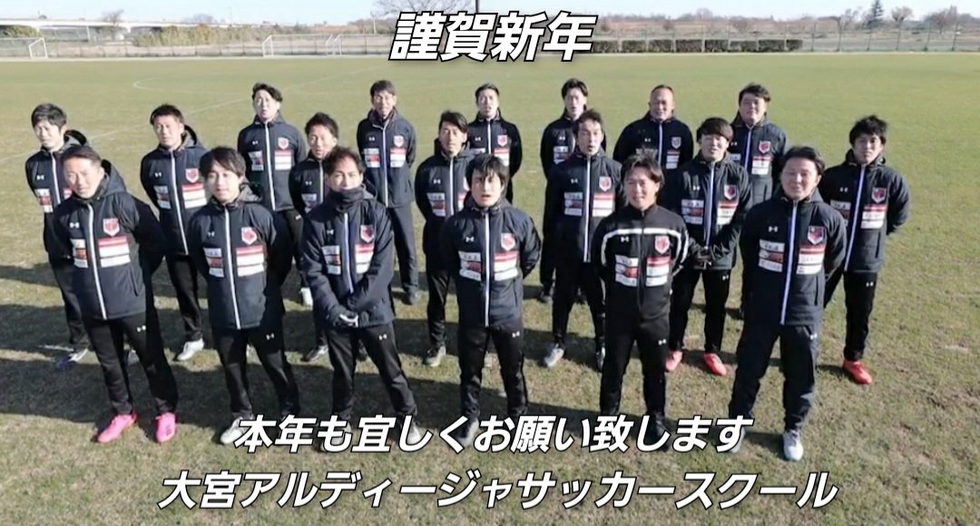 大宮アルディージャサッカースクール公式 Ardija School Twitter