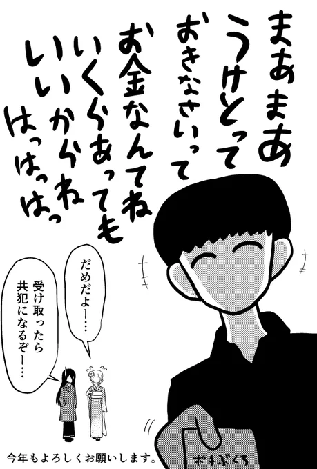 【年賀状イラスト】あけましておめでとうございます。
お年玉をくれる怪しい人です。今年もよろしくお願いします。 