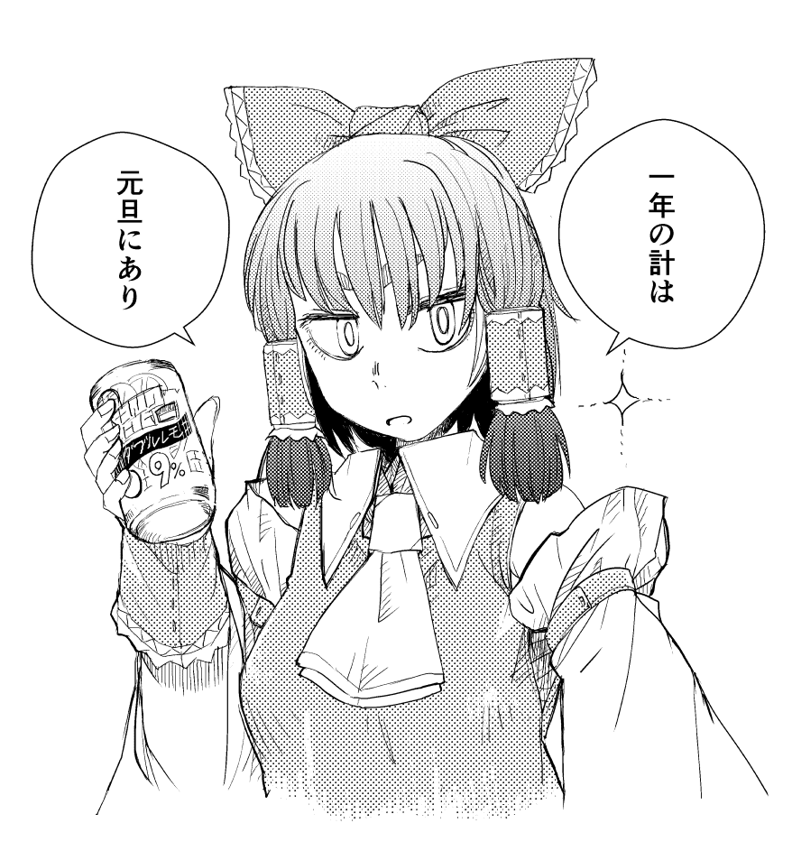 あけましておめでとうございます 博麗霊夢さんからのありがたいお言葉をどうぞ 