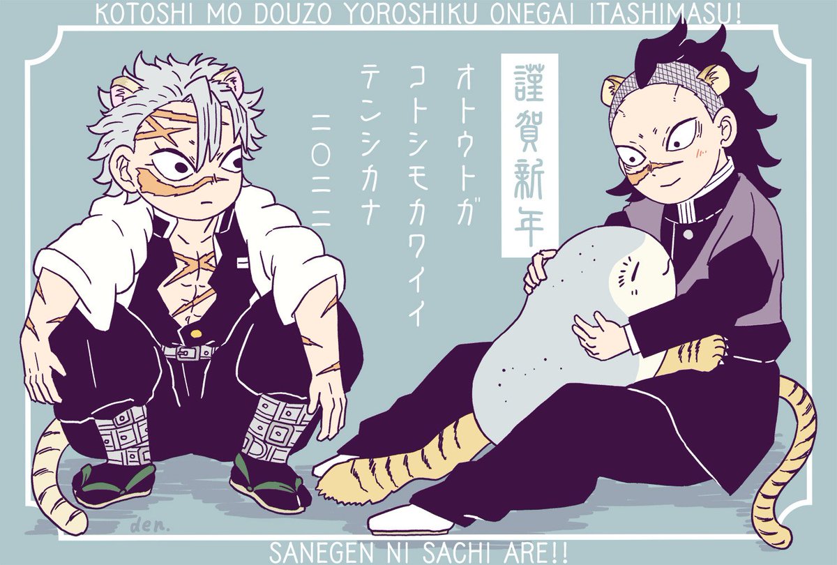 明けましておめでとうございます🍊
今年もどうぞ宜しくお願いいたします🐯🐯🐯 