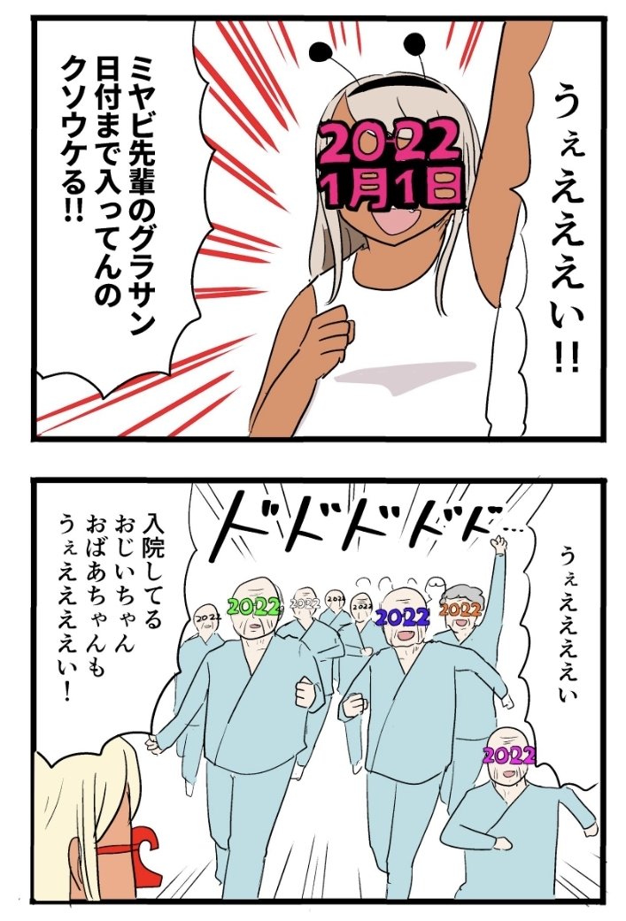 はっぴーにゅーうぇ〜〜い!
今年もよろしくおねがいします!
#ギャル医者あやっぺ 