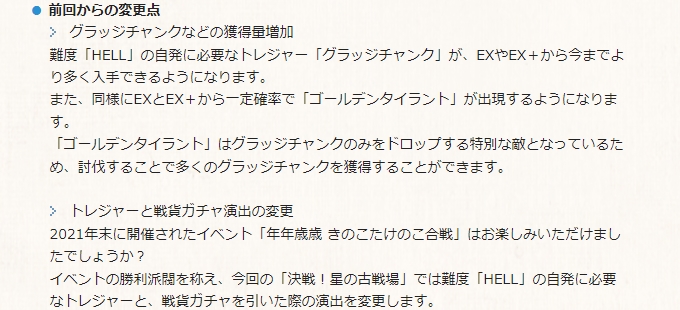 ノエル グラブル 古戦場の変更点 グラッジチャンクなどの獲得量増加 トレジャーと戦貨ガチャ演出の変更 T Co Zgg86fyvam Twitter ノエル グラブル 古戦場の変更点 グラッジチャンクなどの獲得量増加 トレジャーと戦貨ガチャ演出の変更 T Co Zgg86fyvam Twitter