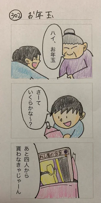 お年玉 
