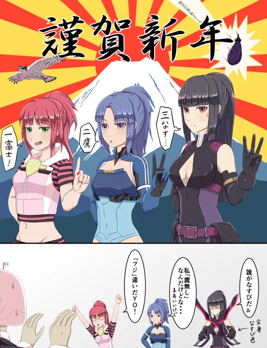 一藤野  二小鳥遊  三なすび色の人
#アリスギア
#アリスギアお絵かき
#アリスギアお絵描き
新年あけましておめでとうございます。
今年もどうぞよろしくお願い致します。 