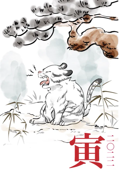 あけましておめでとうございます!
今年もゆったりやって行こうと思います!
絵は私用の年賀状です🐯 