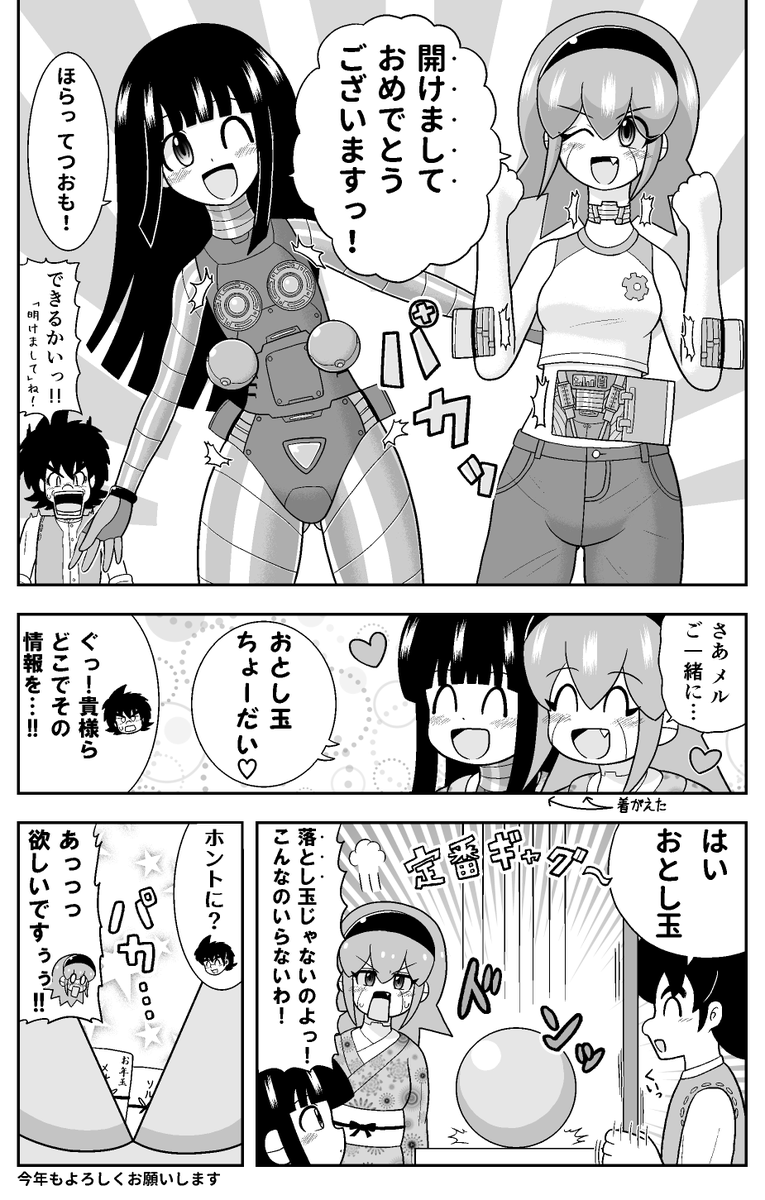 明けましておめでとうございます!
今年もよろしくお願いします。 