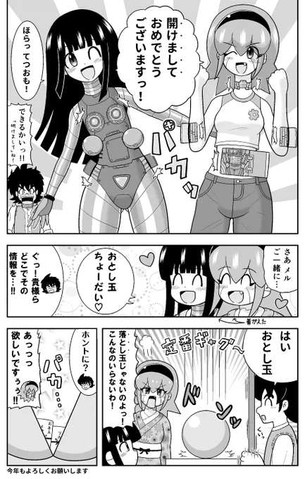 明けましておめでとうございます!
今年もよろしくお願いします。 