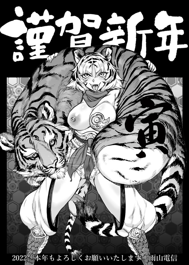 明けましておめでとうございます。昨年は大変お世話になりました。去年1年間、僕の漫画を読んで下さったこと大変感謝しております。
2022年も皆様にとって明るく、希望に満ちた一年になることを願って。
本年もよろしくお願いいたします。
https://t.co/Y04iy3LRo7
https://t.co/7KcALc9S6n 