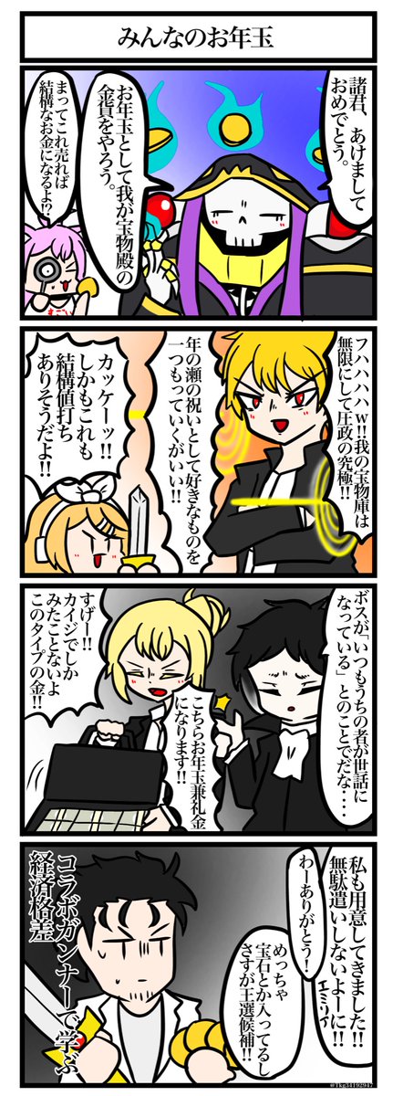 #うちのコラボガンナーたち
あけましておめでとうございます!
新年1発目!よろしくお願いします‼︎ 