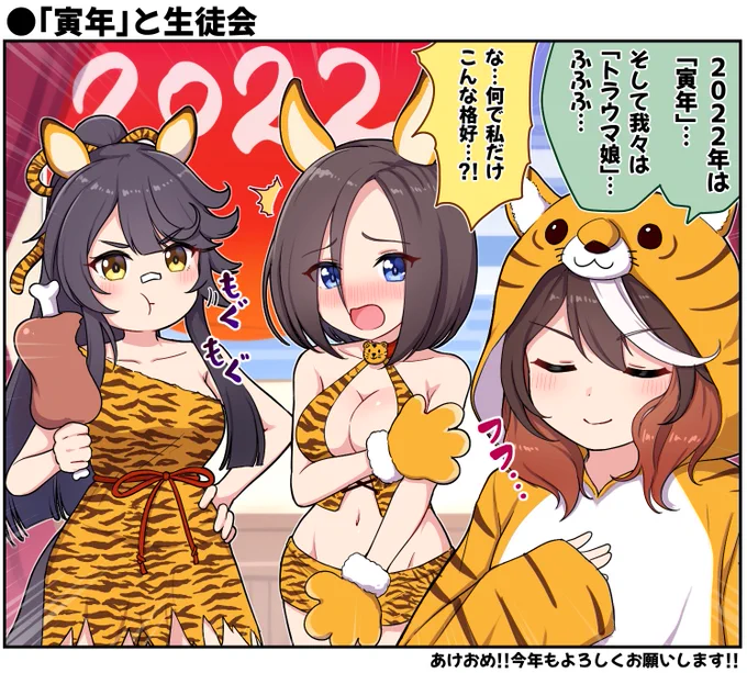 寅年と生徒会

今年もよろしくお願いします。

#ウマ娘プリティーダービー #シンボリルドルフ #ナリタブライアン #エアグルーヴ 